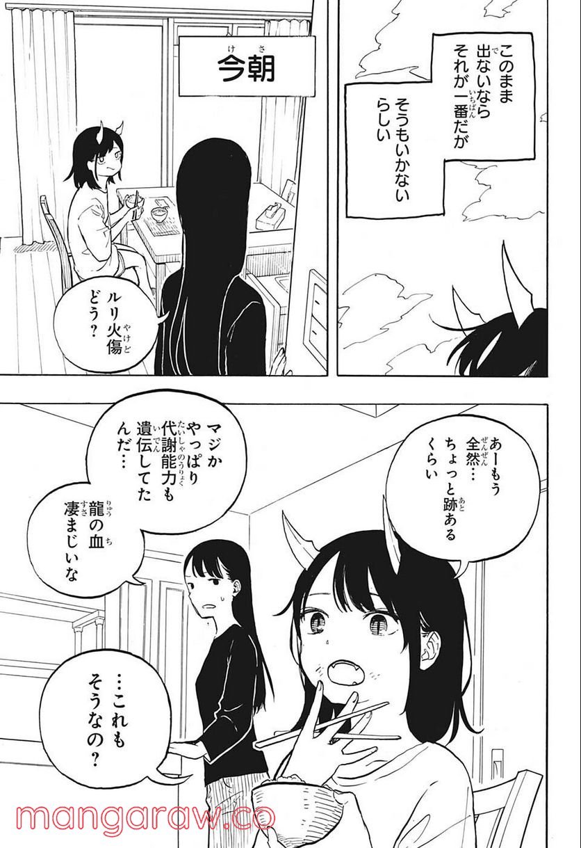 ルリドラゴン - raw - 第2話 - https://jppp.mangajikan.cc/jppp/05061810/tfpqkac4kln.jpg