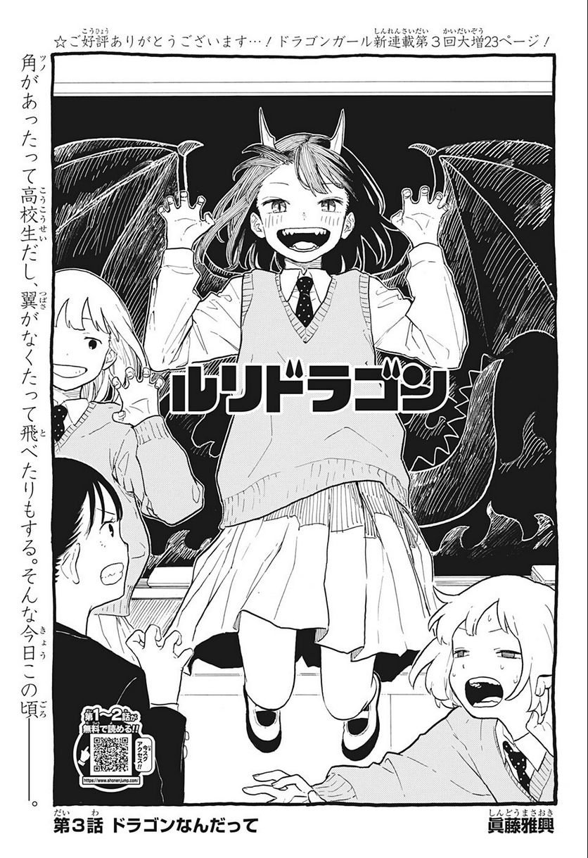 ルリドラゴン - raw - 第3話 - https://jppp.mangajikan.cc/jppp/05061810/umicspbtwdl.jpg