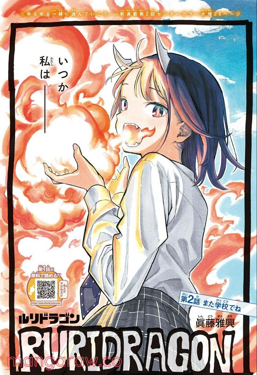 ルリドラゴン - raw - 第2話 - https://jppp.mangajikan.cc/jppp/05061810/x3nk4yfyzjt.jpg