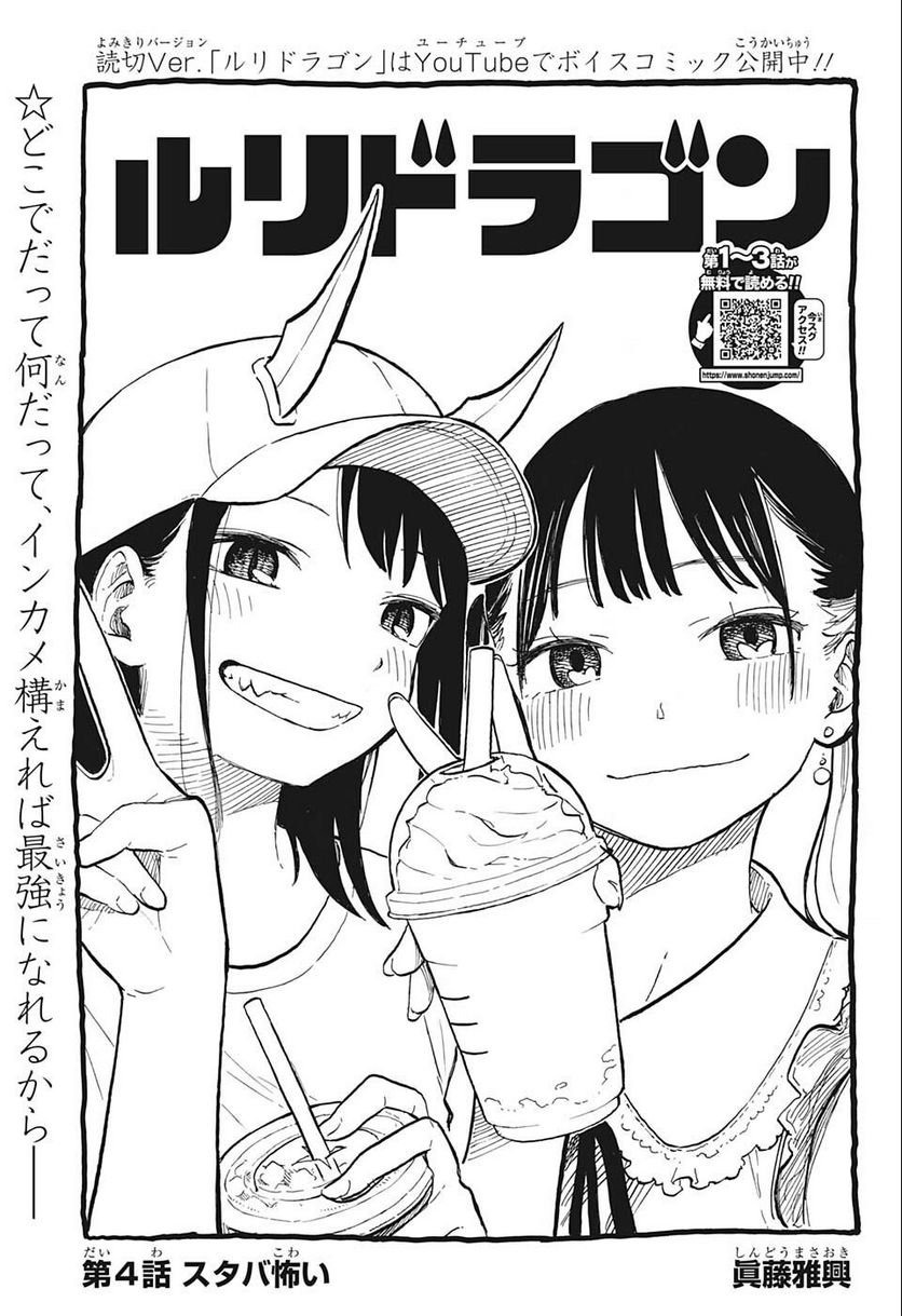 ルリドラゴン - raw - 第4話 - https://jppp.mangajikan.cc/jppp/05061810/xbcufdh305l.jpg