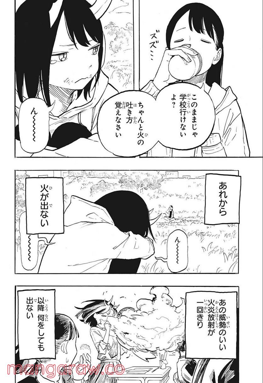 ルリドラゴン - raw - 第2話 - https://jppp.mangajikan.cc/jppp/05061810/zkoe1vxkon2.jpg