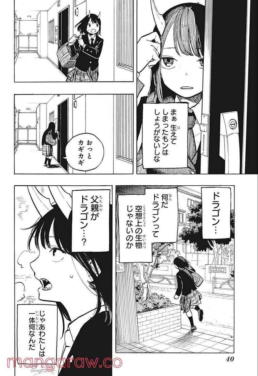 ルリドラゴン - raw - 第1話 - https://jppp.mangajikan.cc/jppp/05061811/14oc1zmal2t.jpg