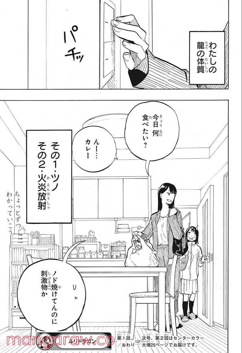 ルリドラゴン - raw - 第1話 - https://jppp.mangajikan.cc/jppp/05061811/2l1of2fv0vj.jpg