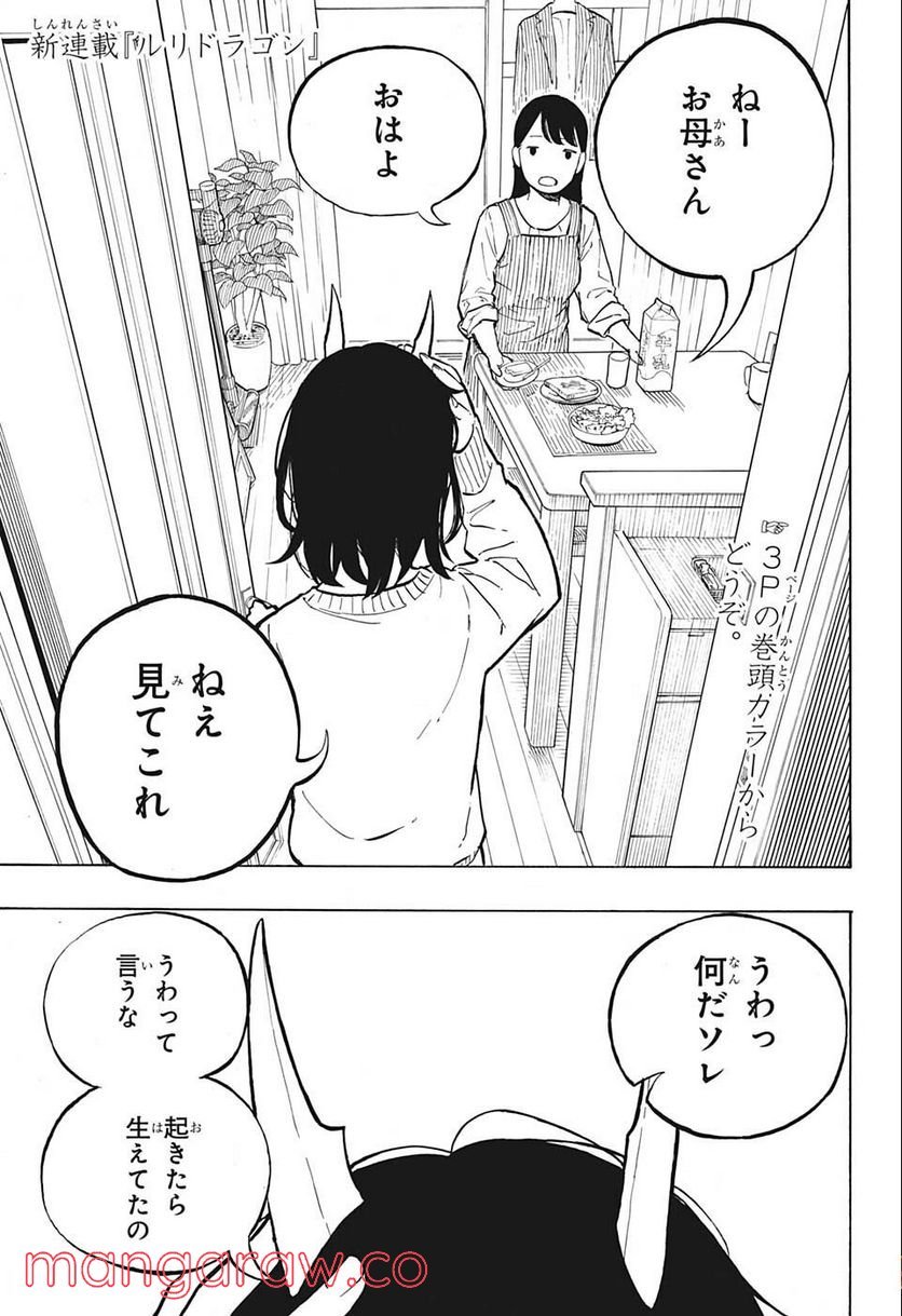 ルリドラゴン - raw - 第1話 - https://jppp.mangajikan.cc/jppp/05061811/3wvc1rh0dl1.jpg