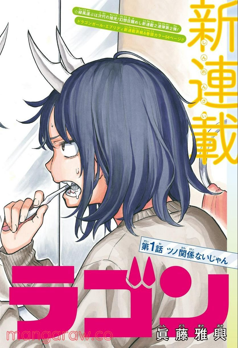 ルリドラゴン - raw - 第1話 - https://jppp.mangajikan.cc/jppp/05061811/4ionyen3bpa.jpg