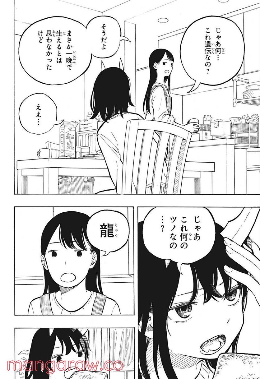 ルリドラゴン - raw - 第1話 - https://jppp.mangajikan.cc/jppp/05061811/fk5vsknhdw2.jpg