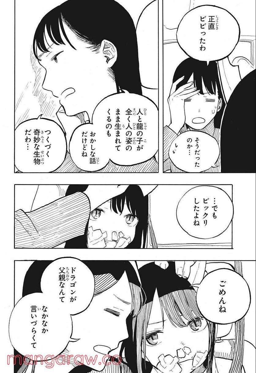 ルリドラゴン - raw - 第1話 - https://jppp.mangajikan.cc/jppp/05061811/gj5n2aqxoam.jpg