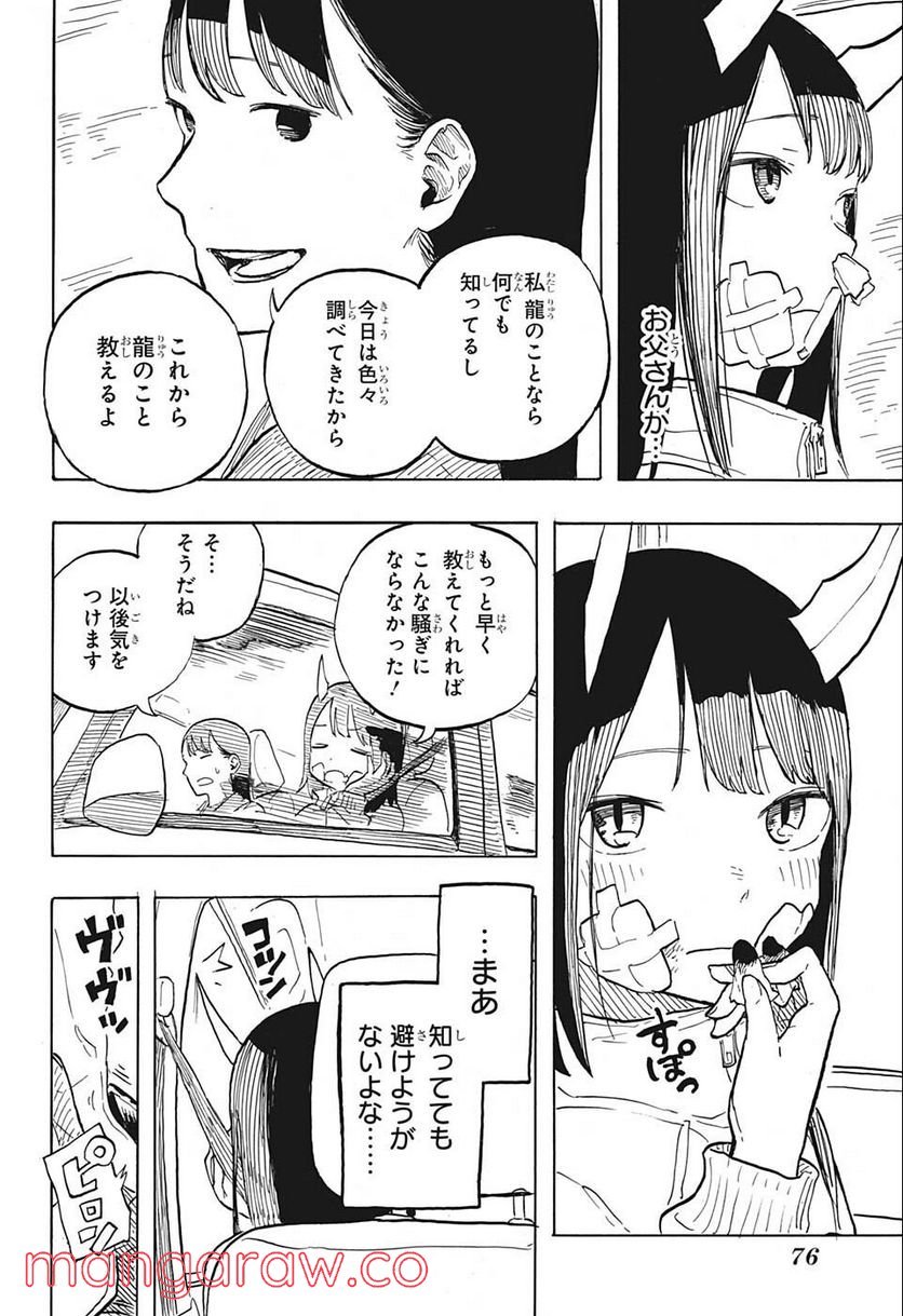 ルリドラゴン - raw - 第1話 - https://jppp.mangajikan.cc/jppp/05061811/ic4zopnibhb.jpg