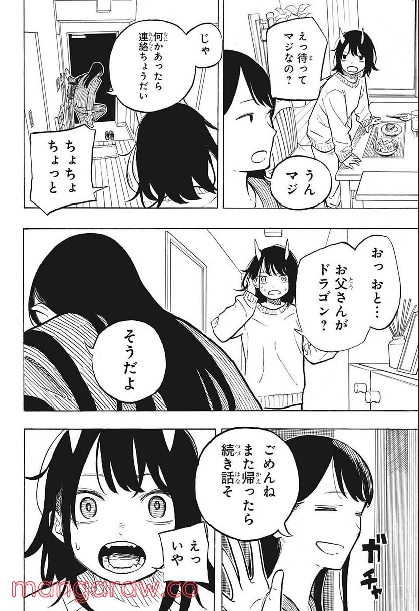 ルリドラゴン - raw - 第1話 - https://jppp.mangajikan.cc/jppp/05061811/icjgdpglqm0.jpg