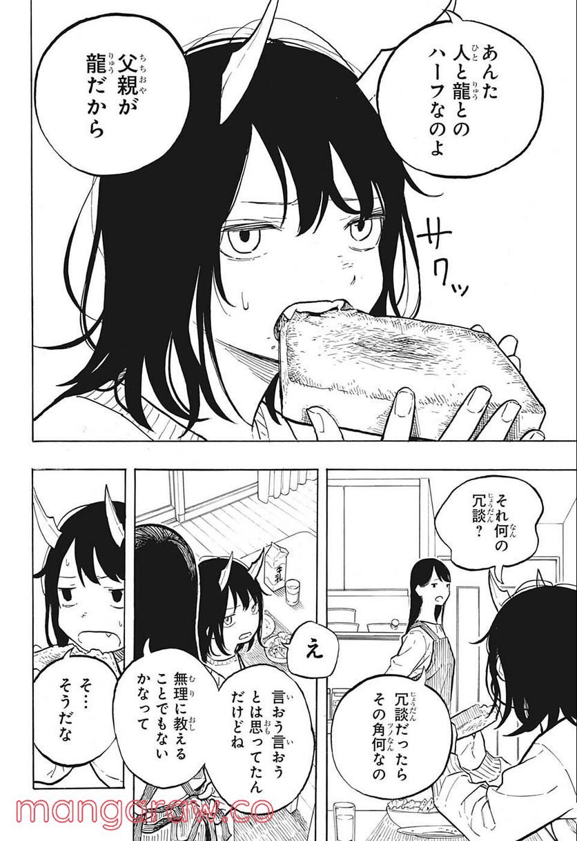 ルリドラゴン - raw - 第1話 - https://jppp.mangajikan.cc/jppp/05061811/k2eurbc1ix0.jpg