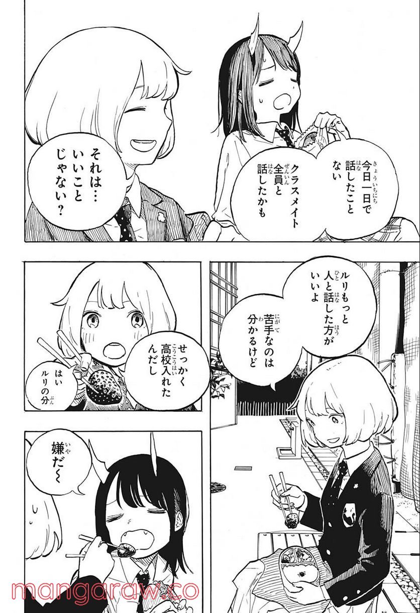 ルリドラゴン - raw - 第1話 - https://jppp.mangajikan.cc/jppp/05061811/mtocafkinvn.jpg