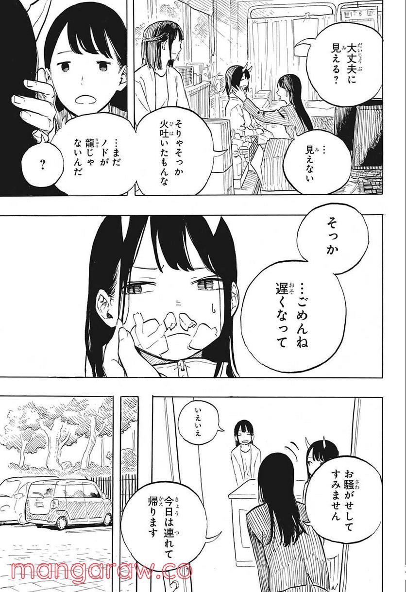 ルリドラゴン - raw - 第1話 - https://jppp.mangajikan.cc/jppp/05061811/omxm1rkspf5.jpg