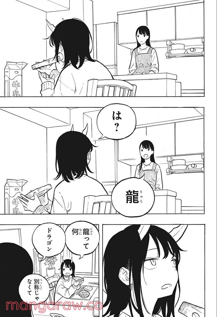 ルリドラゴン - raw - 第1話 - https://jppp.mangajikan.cc/jppp/05061811/ujyhiii442h.jpg