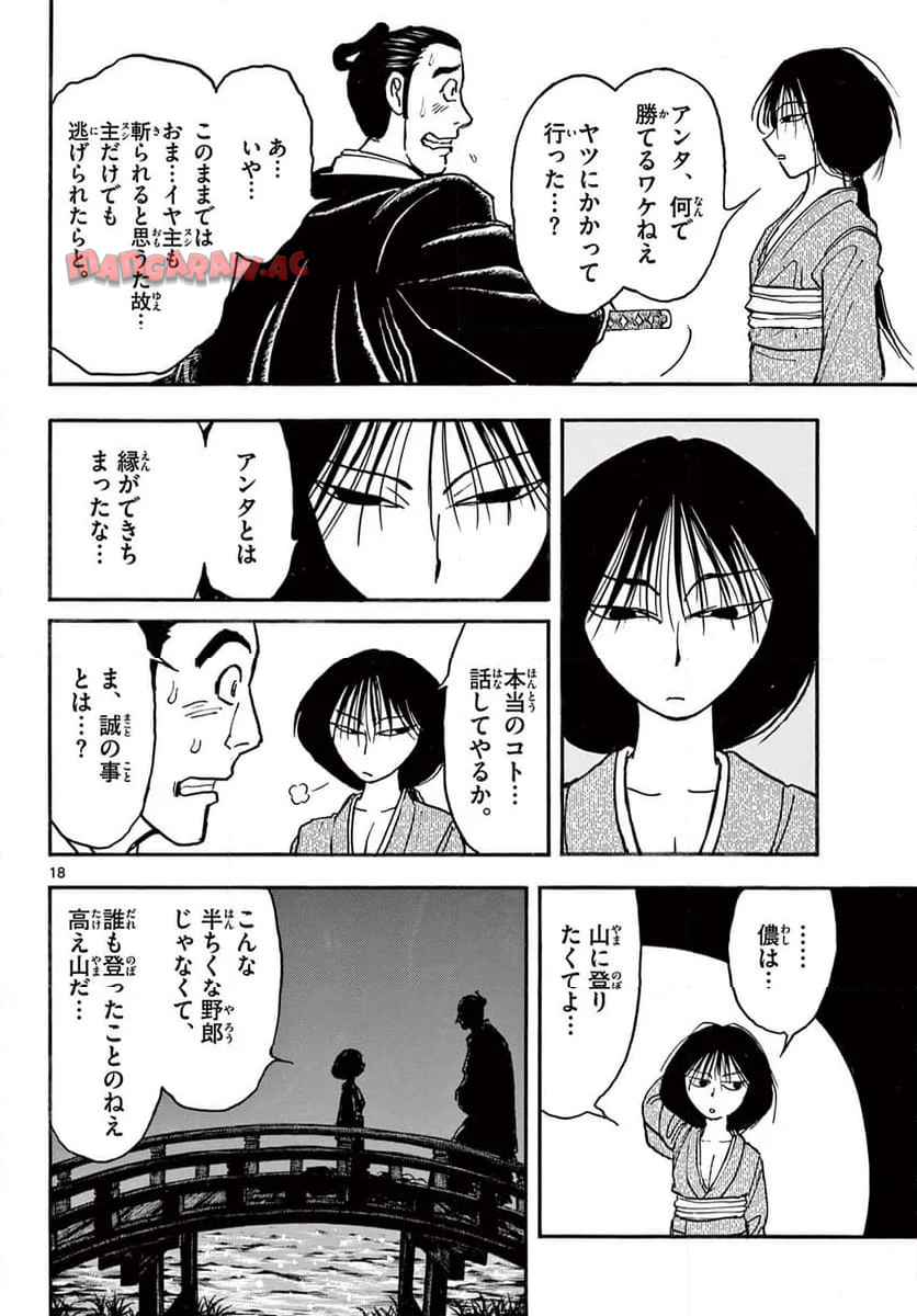 シルバーマウンテン 第1話 - Page 18