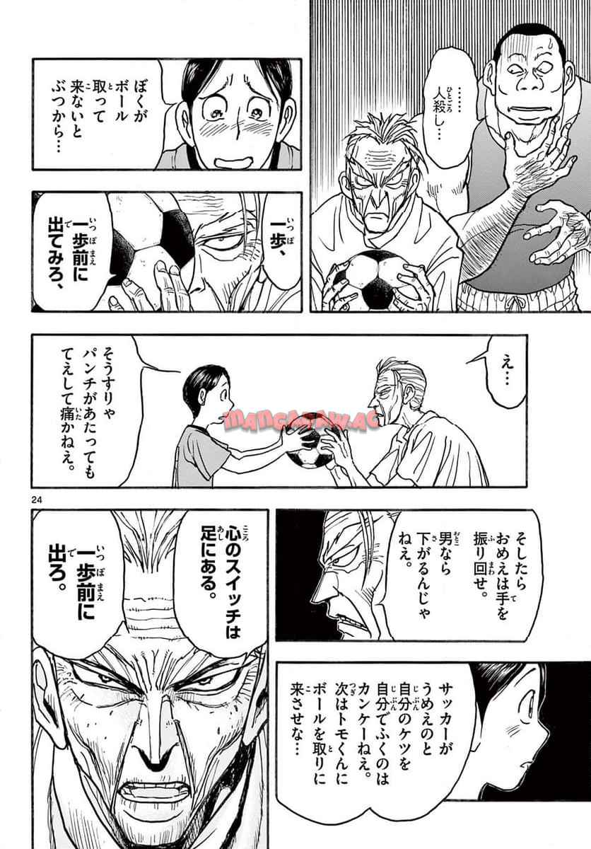 シルバーマウンテン 第1話 - Page 24