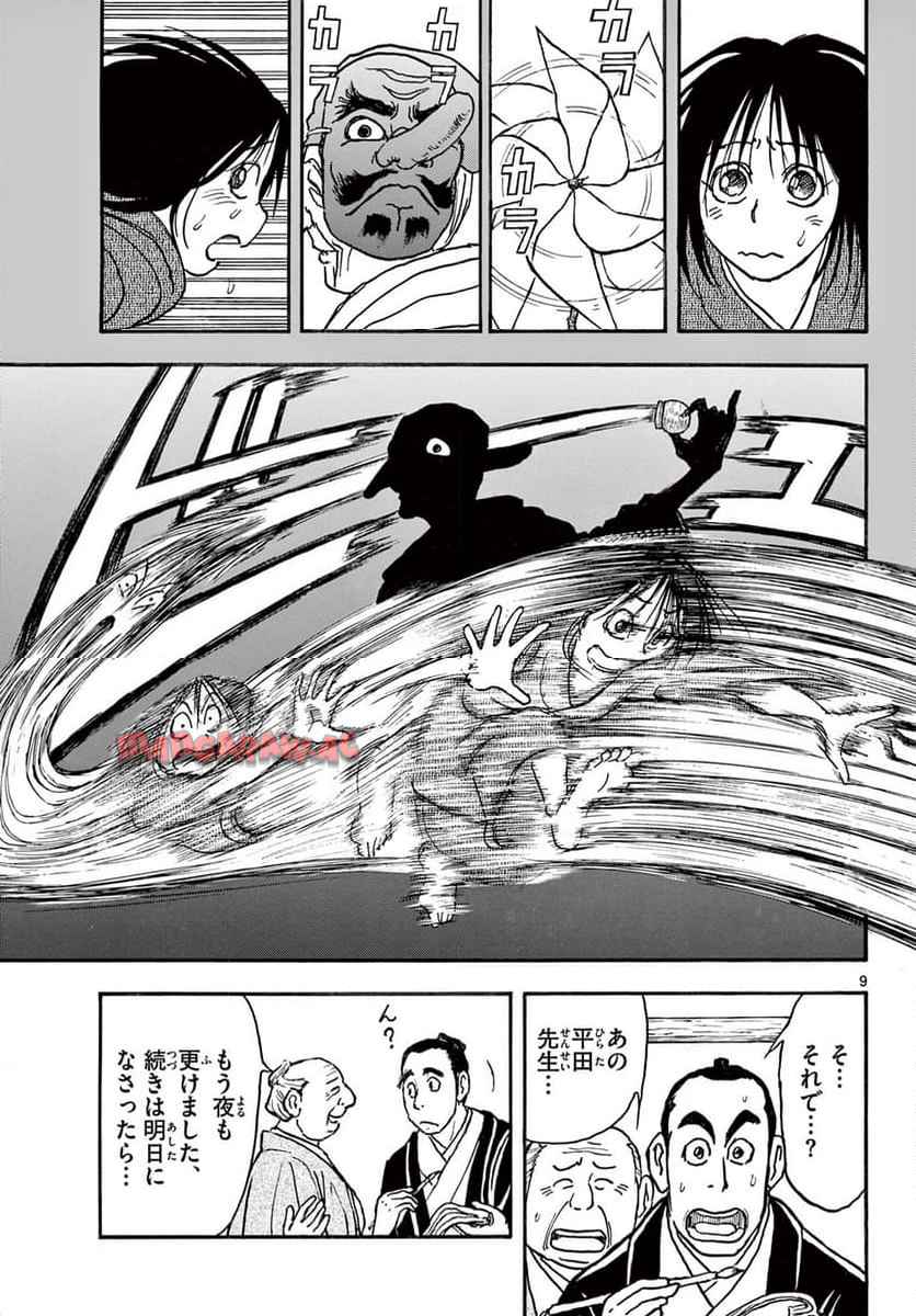 シルバーマウンテン 第1話 - Page 9