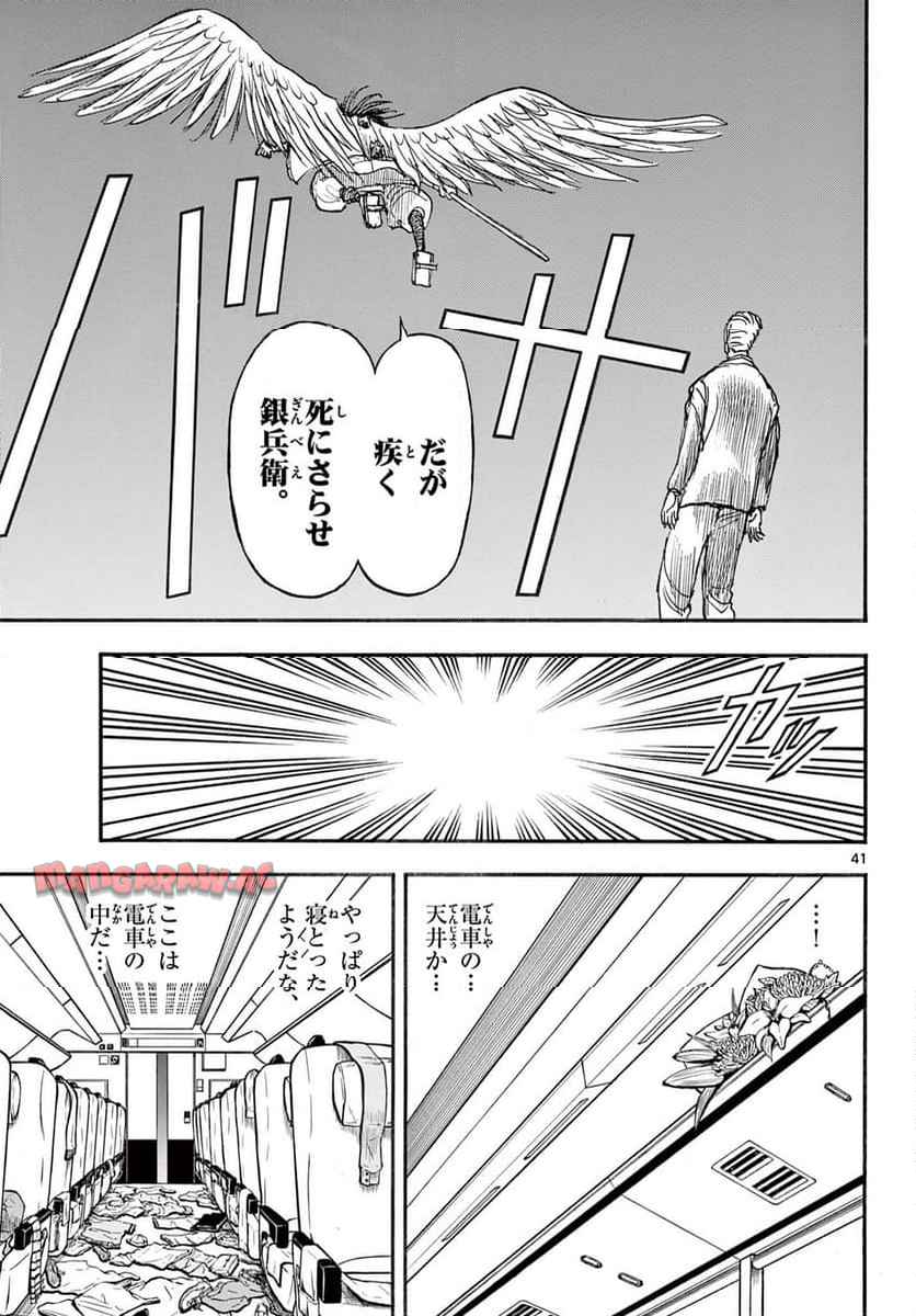 シルバーマウンテン 第1話 - Page 41