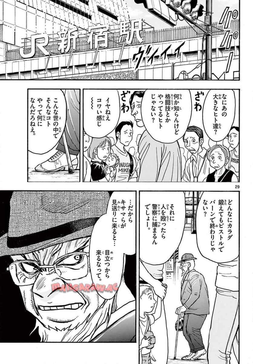 シルバーマウンテン 第1話 - Page 29