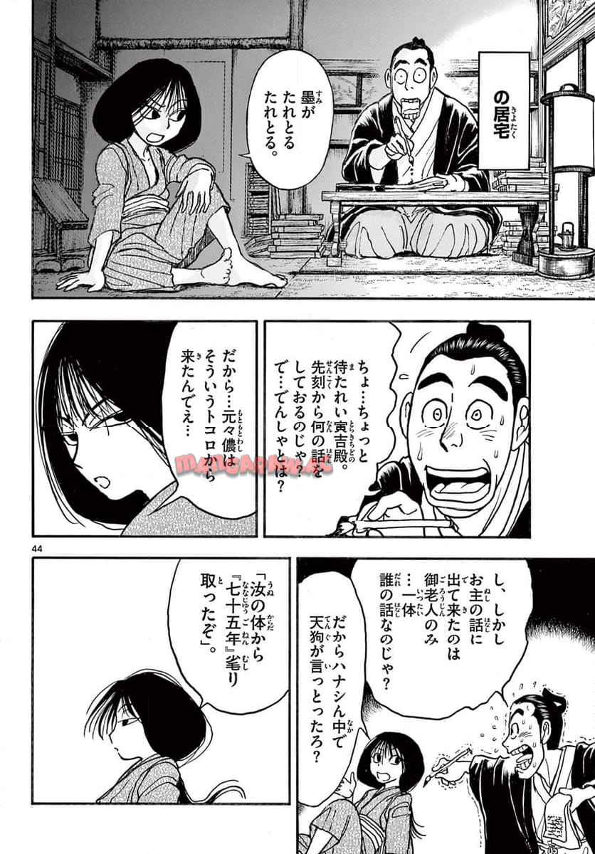 シルバーマウンテン 第1話 - Page 44