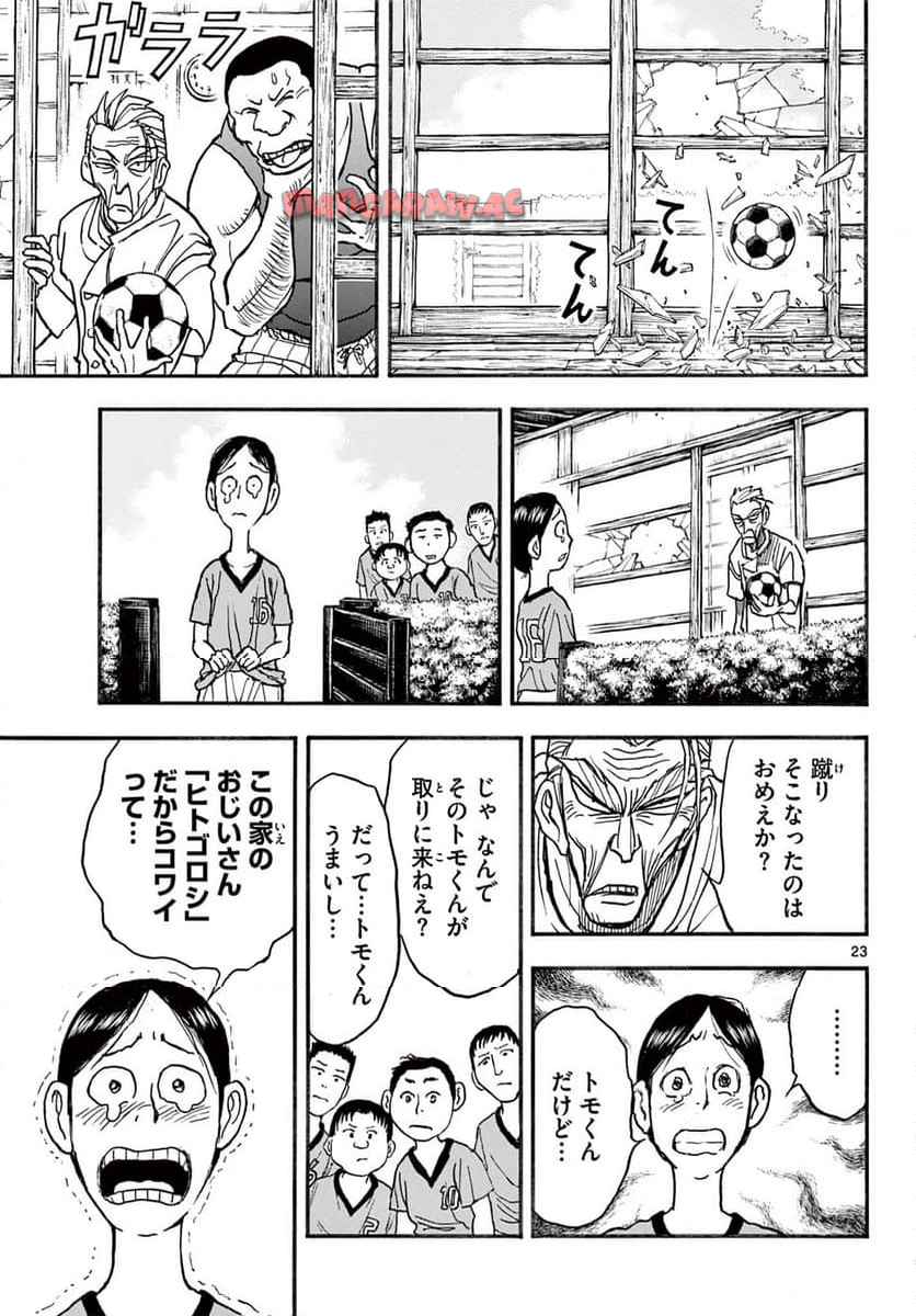 シルバーマウンテン 第1話 - Page 23
