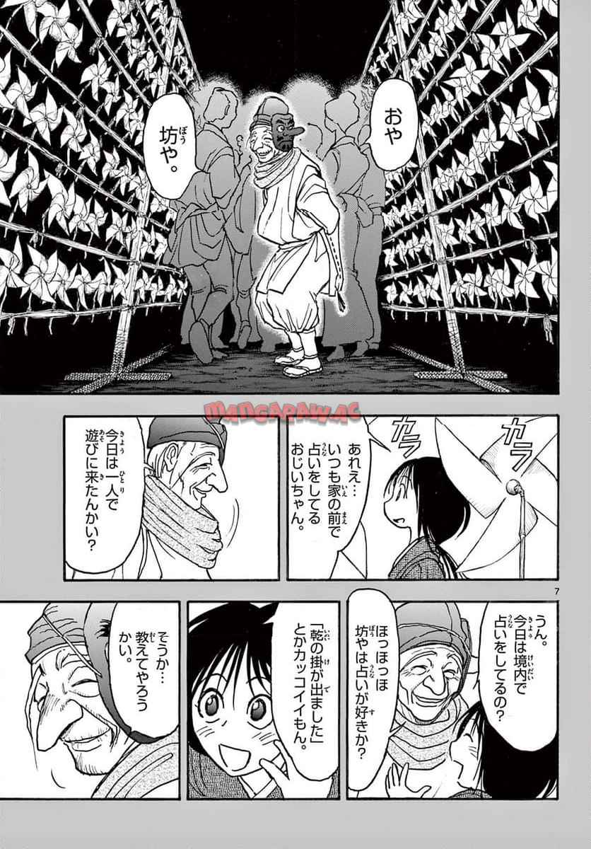 シルバーマウンテン 第1話 - Page 7