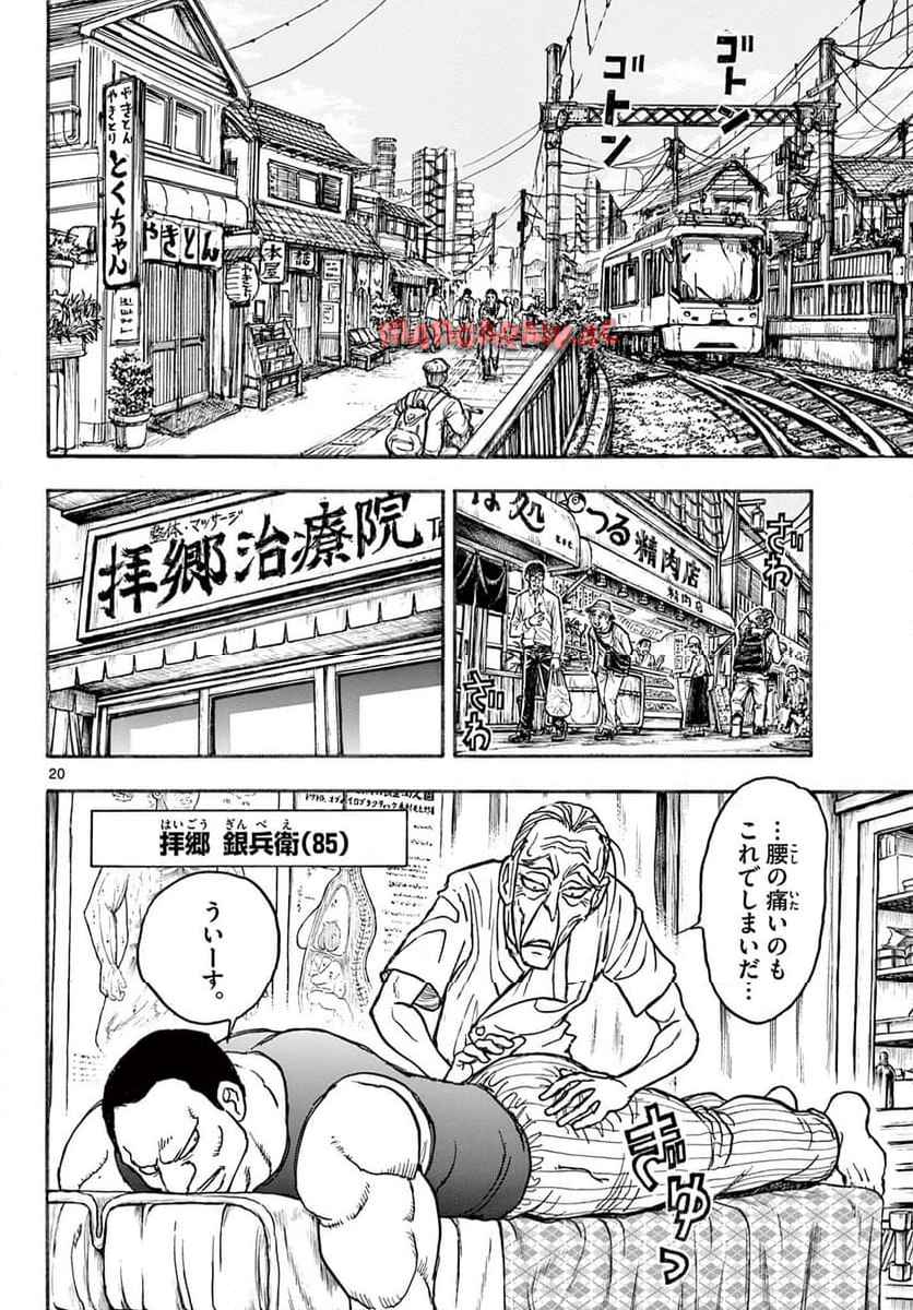 シルバーマウンテン 第1話 - Page 20