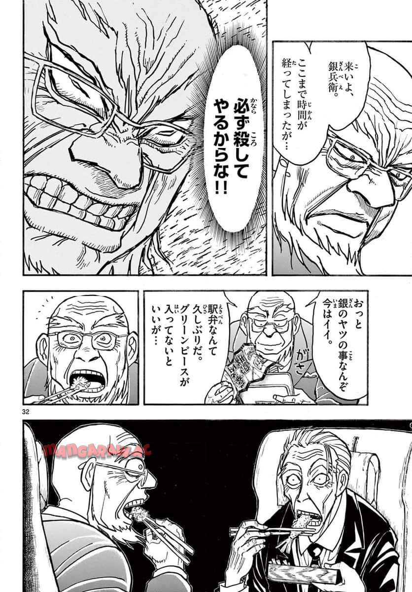 シルバーマウンテン 第1話 - Page 32