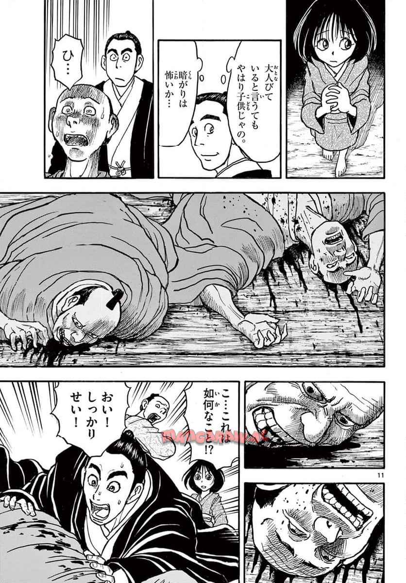 シルバーマウンテン 第1話 - Page 11