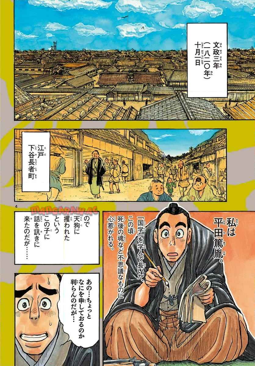 シルバーマウンテン 第1話 - Page 4