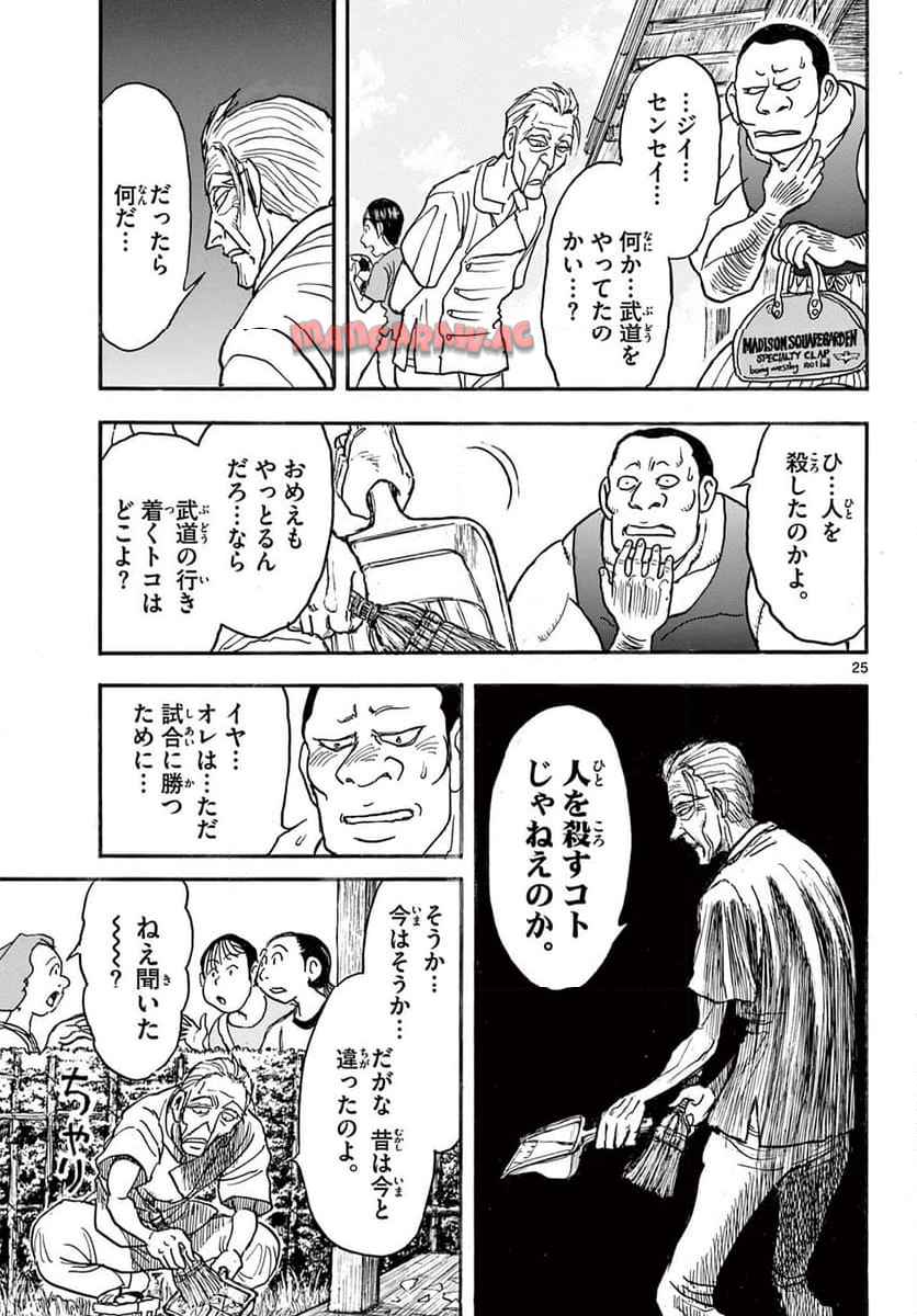 シルバーマウンテン 第1話 - Page 25