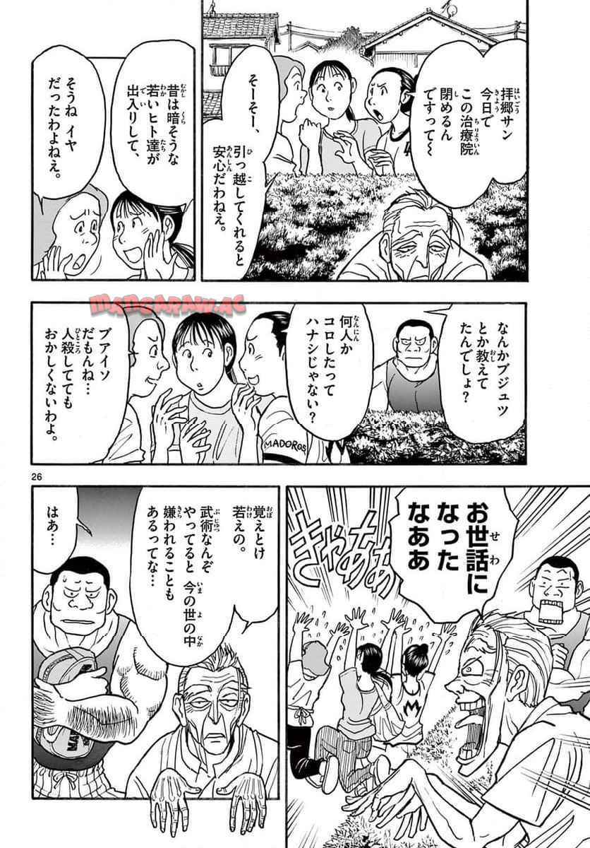 シルバーマウンテン 第1話 - Page 26
