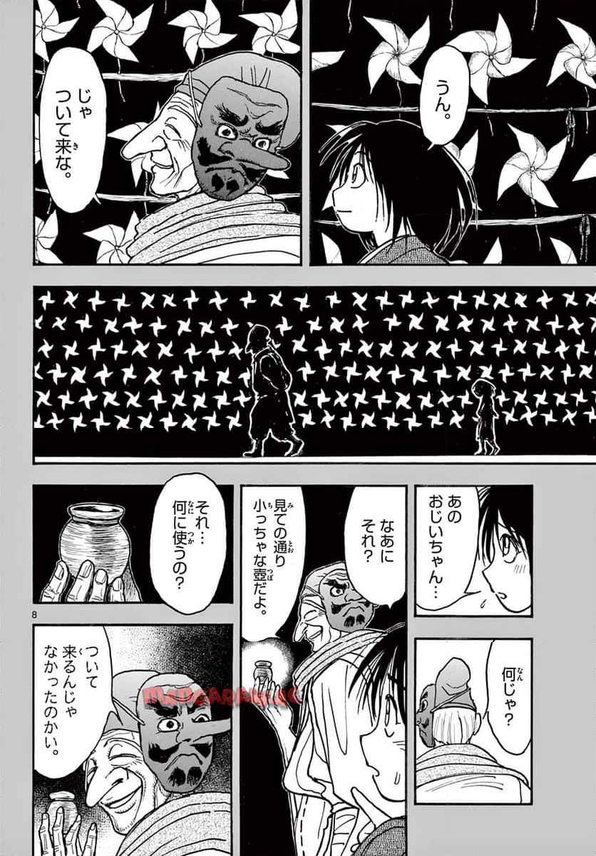 シルバーマウンテン 第1話 - Page 8