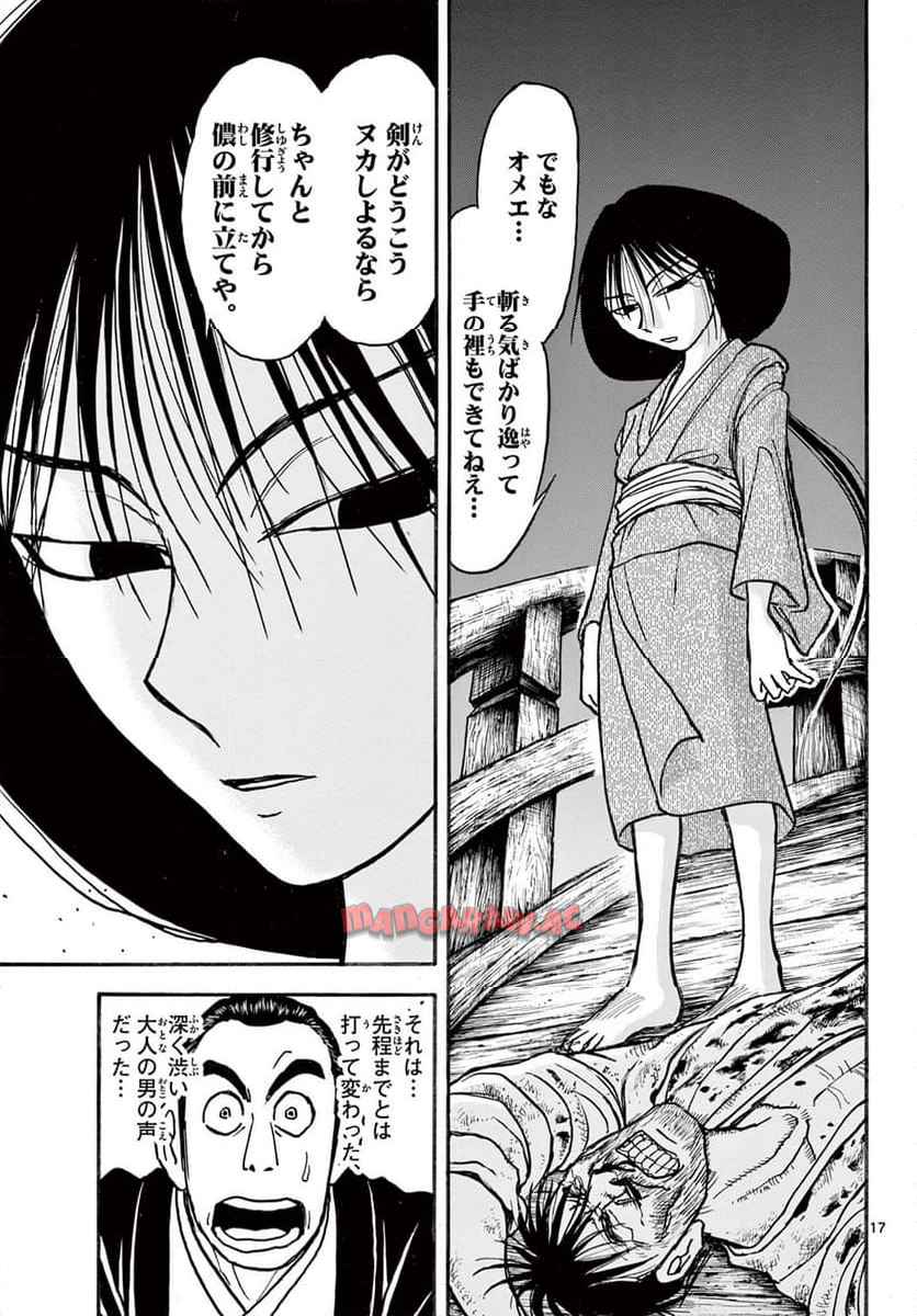シルバーマウンテン 第1話 - Page 17