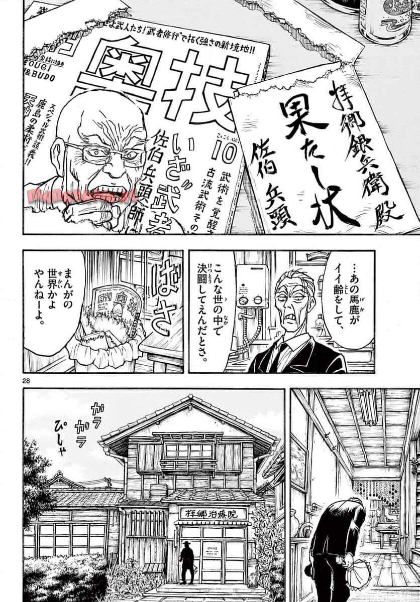 シルバーマウンテン 第1話 - Page 28