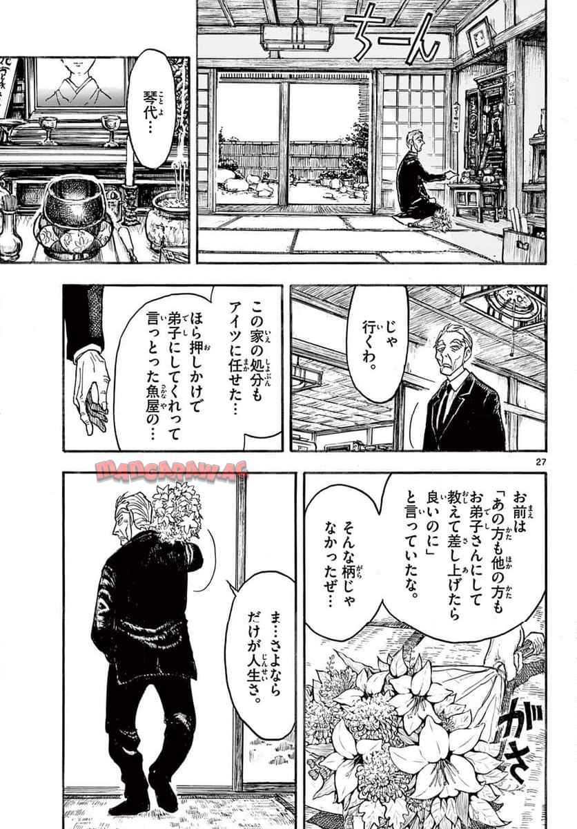 シルバーマウンテン 第1話 - Page 27