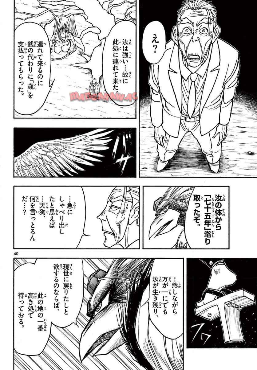 シルバーマウンテン 第1話 - Page 40