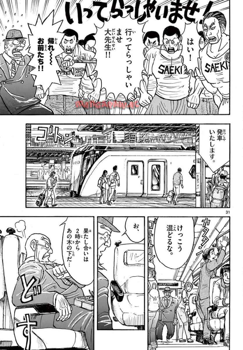 シルバーマウンテン 第1話 - Page 31