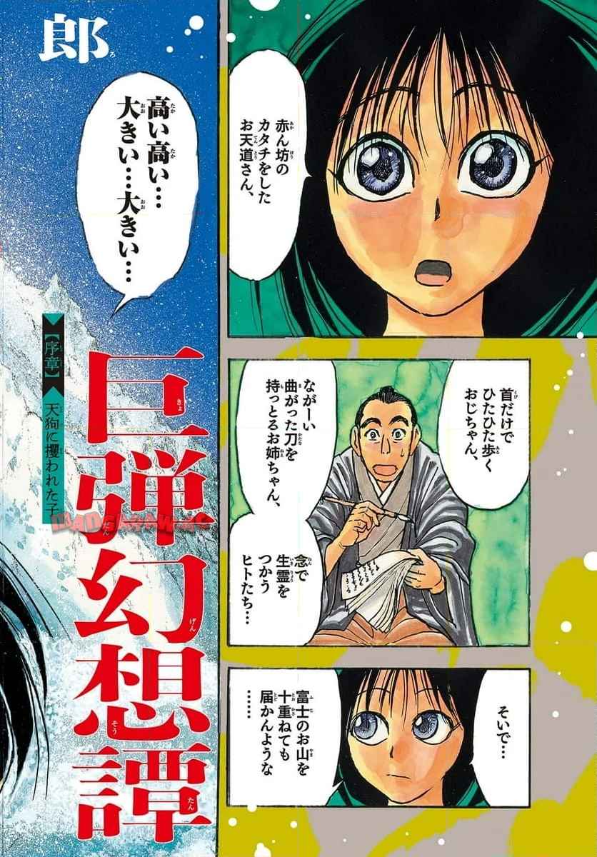 シルバーマウンテン 第1話 - Page 2