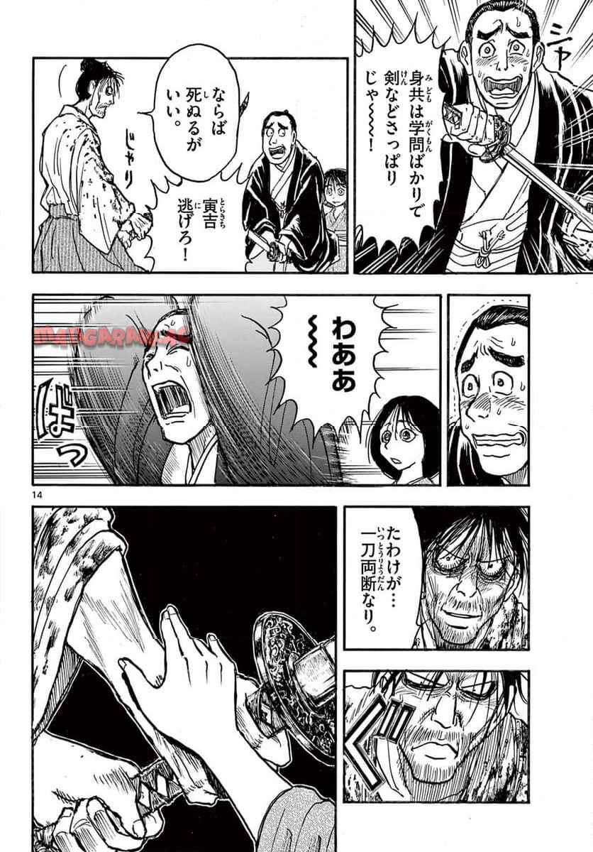 シルバーマウンテン 第1話 - Page 14