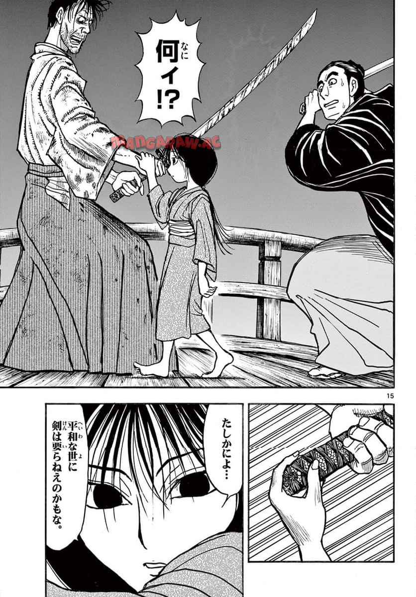 シルバーマウンテン 第1話 - Page 15