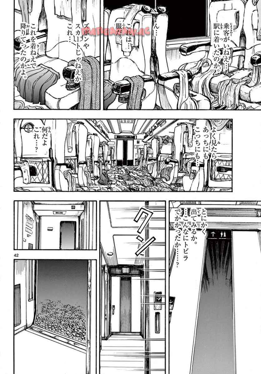 シルバーマウンテン 第1話 - Page 42