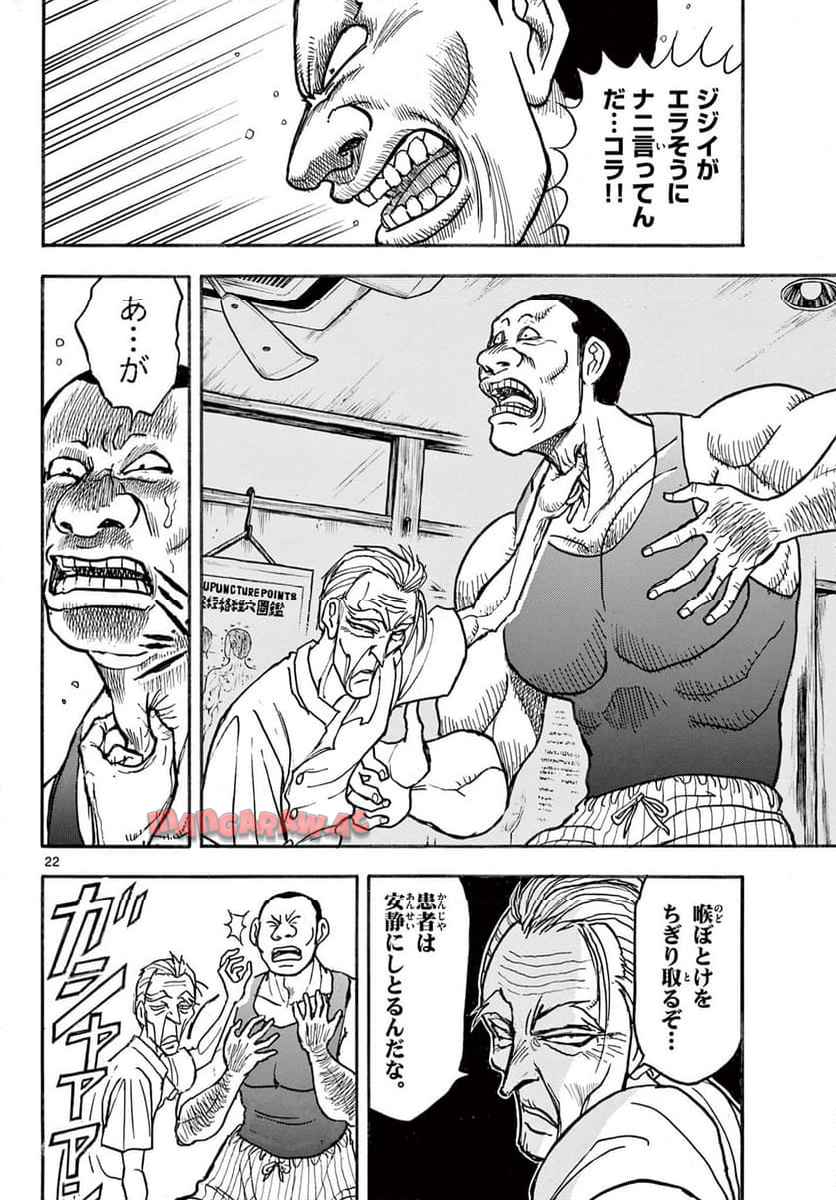 シルバーマウンテン 第1話 - Page 22