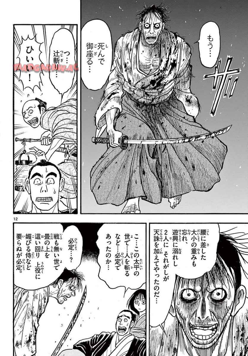 シルバーマウンテン 第1話 - Page 12