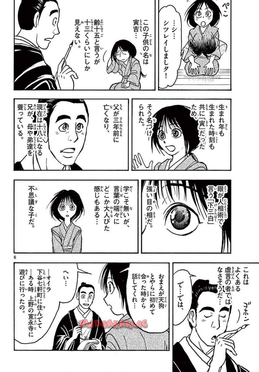 シルバーマウンテン 第1話 - Page 6