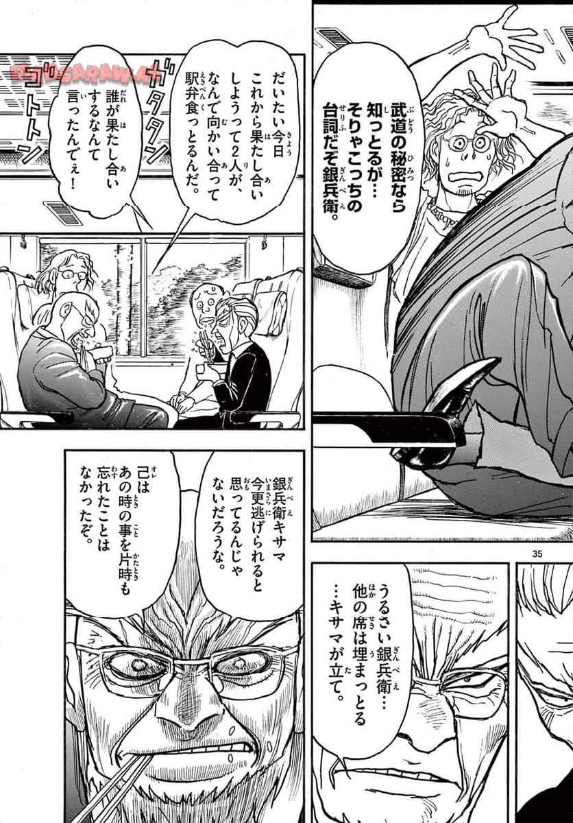 シルバーマウンテン 第1話 - Page 35