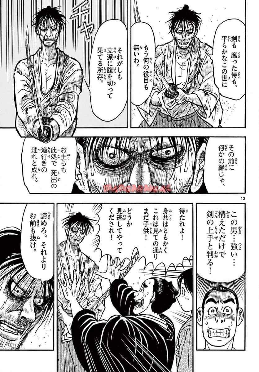 シルバーマウンテン 第1話 - Page 13