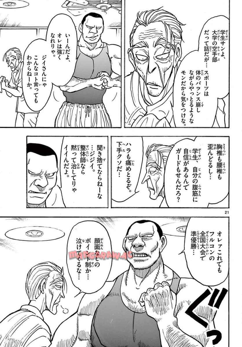 シルバーマウンテン 第1話 - Page 21