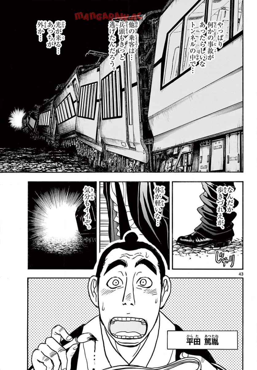 シルバーマウンテン 第1話 - Page 43