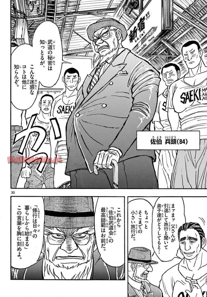 シルバーマウンテン 第1話 - Page 30