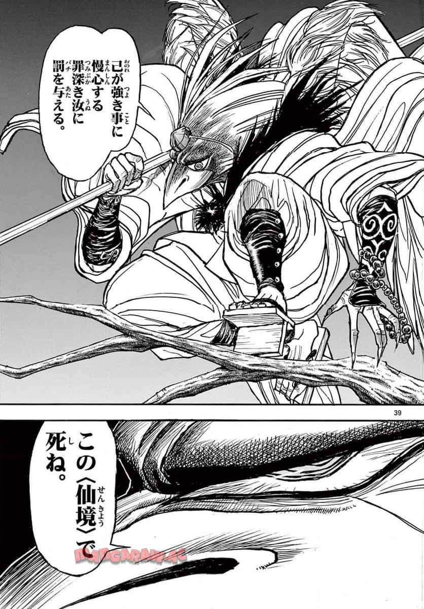 シルバーマウンテン 第1話 - Page 39